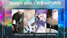 Super Idol 105° Vocaloid Gackpoid Cover - Japan Ver.