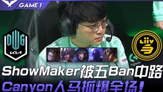DK vs LSB ShowMaker bị cấm đường giữa năm lần! Canyon gank xuất sắc toàn trận! Game 1 | Tinh hoa giả