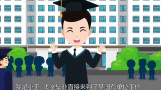 我叫小王，大家不要学我