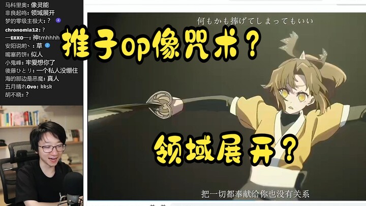 【Tui Zi x Jujutsu】OP dipertukarkan