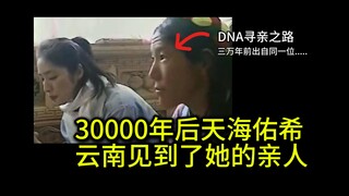 Pasti takdir yang istimewa bahwa kami menjadi keluarga lagi setelah 1200 generasi.