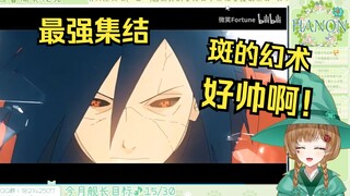 绿豆魔女看《宇智波斑戏耍五条悟，佩恩秒杀猗窝座，初号机空降无限城！》【花音-Hanon】