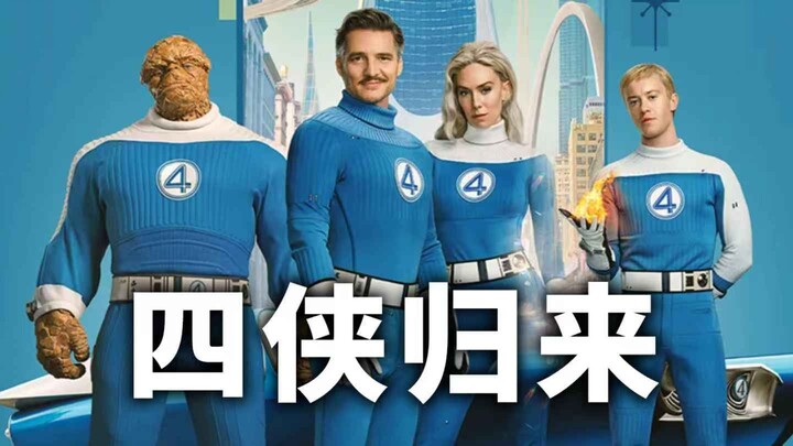 Hướng dẫn xem phim "Bộ Tứ Siêu Đẳng", khởi đầu cho giai đoạn thứ sáu của Marvel! Gia đình truyện tra