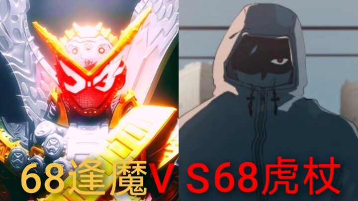 [Power Showdown] 68 Fūma vs. 68 Itadori