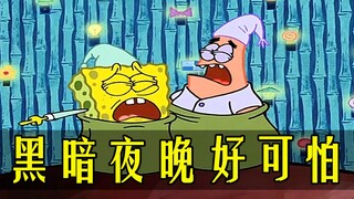 SpongeBob: Bạn có sợ bóng tối như SpongeBob không? Luôn có những điều đáng sợ ẩn nấp trong bóng tối