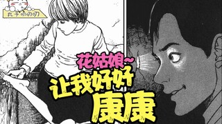 变态男把墙抠了个洞，每天偷看隔壁美女的一举一动《旋涡：鬼住的长屋》