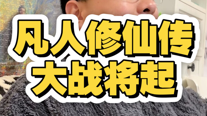 คนธรรมดา: ศึกครั้งใหญ่กำลังจะเริ่มต้น