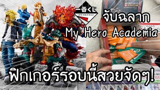ICHIBANKUJI จับฉลาก My Hero Academia Ishi ฟิกเกอร์สวยจัดๆ! 一番くじ 僕のヒーローアカデミア 意志 | NKinJapan