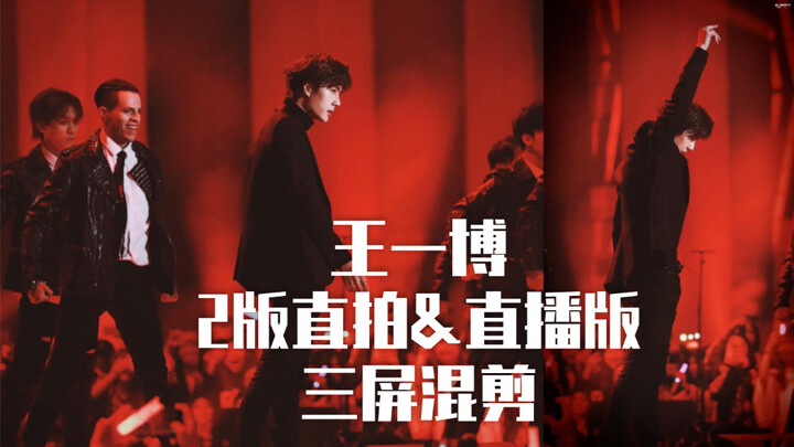 【หวังอี้ป๋อ】เวอร์ชันไลฟ์บนเวที & คลิปถ่ายสดส่วนตัว 2 เวอร์ชัน! ตัดต่อเต้นรำแบบสามหน้าจอพร้อมกัน! เปิ
