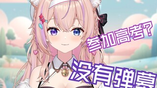 The audience in the live broadcast room are all going to take the college entrance examination and n
