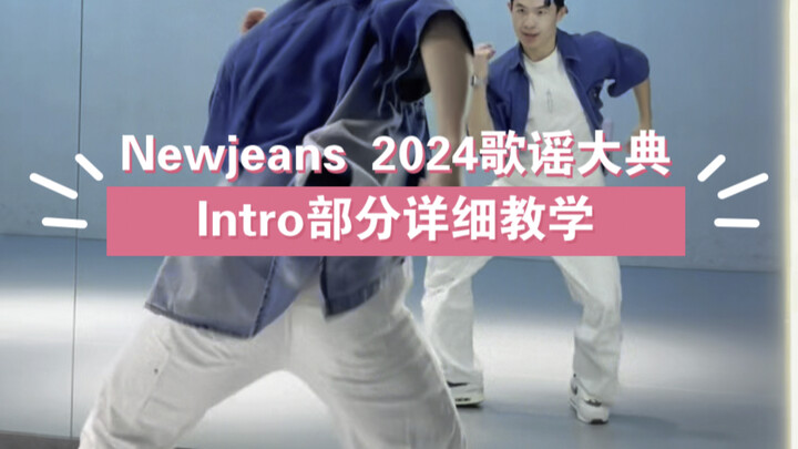 Panduan Lengkap dan Mendetail untuk Bagian Intro NewJeans di SBS Gayo Daejeon 2024