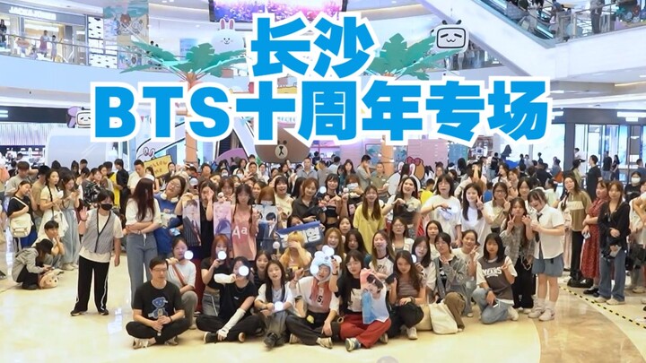 【BTS十周年随机舞蹈专场】中国长沙站 2023.06.23（K-POP Random dance 总第284期）