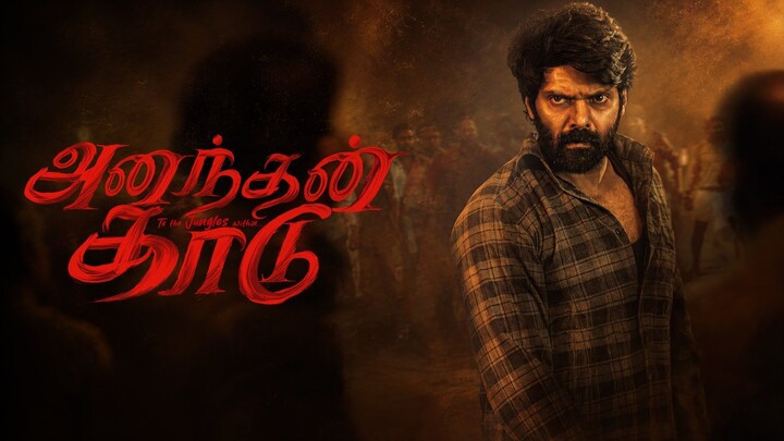 Ananthan Kaadu (2026) Tamil 1080p HD ESub - Arya, Indrans, Sunil, Nikhila, Regena, Ajanesh Loknath