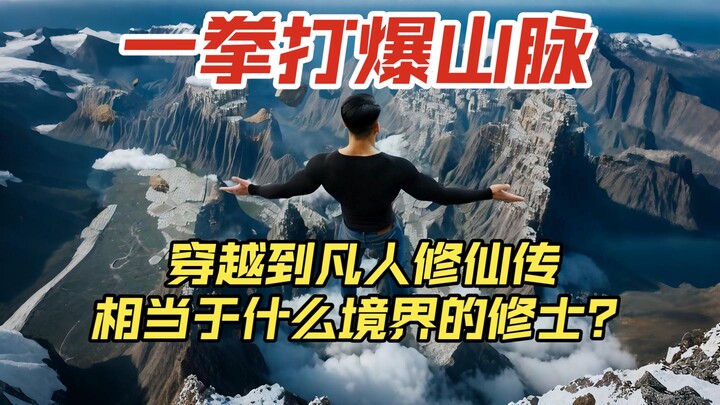 【Tranh luận】Khi bạn sở hữu sức mạnh một đấm phá núi như trong video, xuyên không vào tiểu thuyết Phà