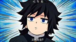 “执着不被讨厌的义勇也是非常傻白甜”