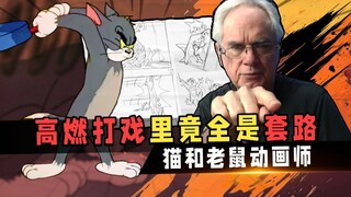 动画师不讲武德的动作美学分镜啸操作