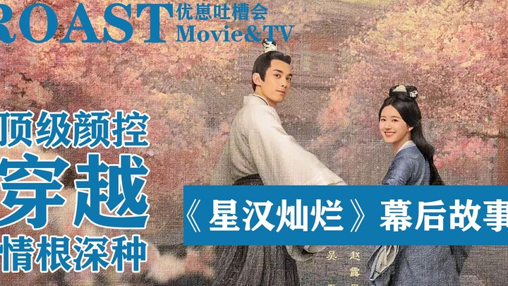 【Versi Novel Asli】15 Kisah di Balik Layar Kocak dari “Bintang-bintang Bersinar”! Mengapa novel aslin