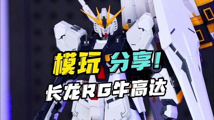 rg长龙牛与原版差多少？简单对比展示！