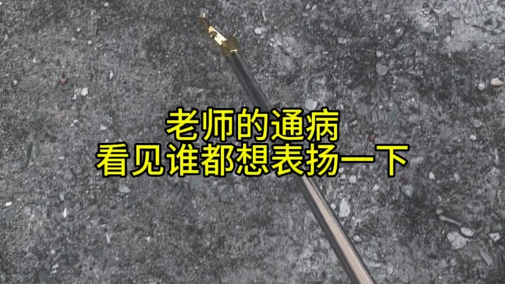 ฉันเห็นใครก็อยากจะชมสักสองสามคำเลย