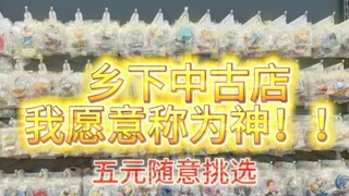 【吃谷分享】日本乡下吃到自推海景谷，五块钱，通通只要五块钱！！