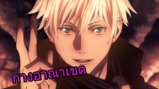 กางอาณาเขต-Amv