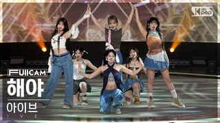 [안방1열 풀캠4K] 아이브 '해야' (IVE 'HEYA' FullCam)│@SBS Inkigayo 240512