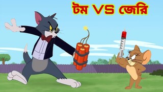 Tom and Jerry | Tom and Jerry Bangla | cartoon | Tom and Jerry cartoon | Bangla Tom and Jerry