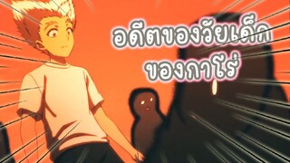 อดีตวัยเด็กของกาโร่ อนิเมะ One Punch Man ss2