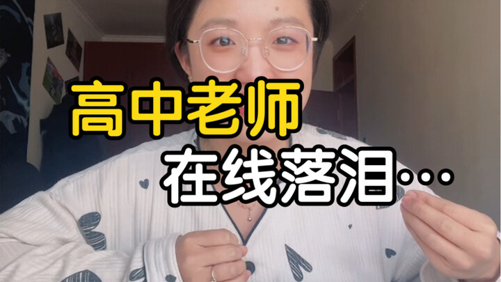 我，“95后”高中语文老师，被学生感动到爆哭…