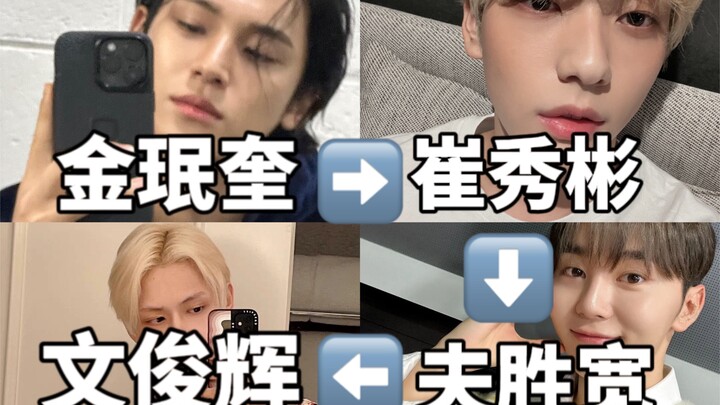 【seventeen/TXT】ซูบินใช้ความสามารถเพียงคนเดียวสร้างโครงข่าย: คิมมินกยู—ชเวซูบิน—พัคซึงกวาน—วอนจุนฮวี 