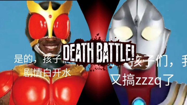 【抽象言论对比】空我白开水剧情vs迪迦结局搞zzzq