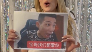 旭旭宝宝，水友给宝哥定制，我爱你