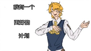 【jojo/乔迪】迪奥有了新的计划