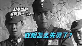 [Cỏ dại] Sở Vân Phi rõ ràng là cao thủ thương, tại sao lại không thể đánh gần Thiên Bác Quân?