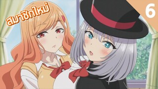 [จงสปอย] รุ่นพี่ติงต๋องกับมายากลสุดป่วน : Tejina-Senpai ตอนที่ 6