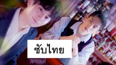 Sweetheart Service Ep.2