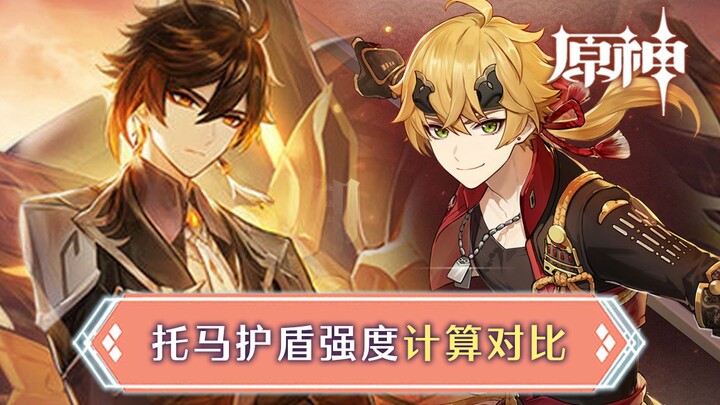 [Genshin Impact] Zhongli, Toma, and Diluc: A Side-by-Side Comparison of Their Shields, with Data Cal