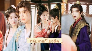 ชาติที่แล้วสามีทรยศไปรักน้องสาว ชาตินี้เธอแต่งกับคุณชายเหลวไหลแต่กลับถูกรักหมดใจ(ซับไทย)