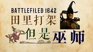 历史上真有过黑白巫师大战？【哈里发的天方夜谭】