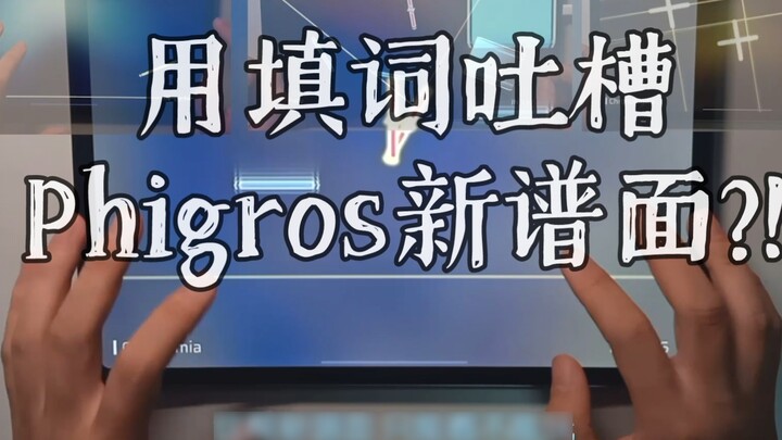 【Phigros Grass Completion Lyrics】นกพิราบว่ายส่งระฆัง? โครโนเมีย