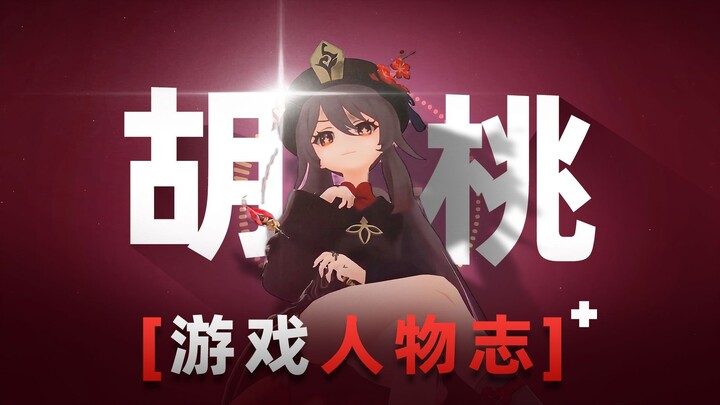 【ประวัติตัวละครเกม】จากแม่หมอแห่งโลงศพสู่ภรรยาของหนุ่มเนิร์ด โฮตารุต้องผ่านอะไรมาบ้างกันแน่?