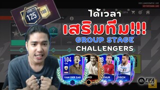 FIFA Mobile | สายพาสเสริมทีม!!! เตรียมทีมไปลุยกิจฟุตบอลโลกกกก