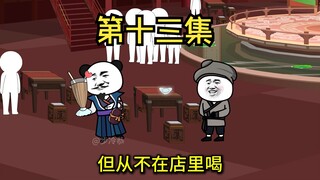 第十三集 结交先天宗师 收获内息功法跟灵石