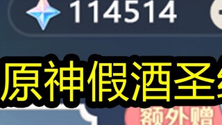 【原神×明日方舟】5000块全没了！原神版假酒圣经！