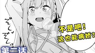 七月最爽漫画！剧情太痛快，这才是异世界番该有的样子！！！（2）