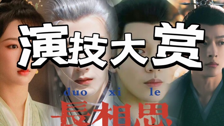 Cùng đắm chìm thưởng thức diễn xuất của dàn diễn viên chính trong “Trường Tương Tư”! Học ngay thế nà