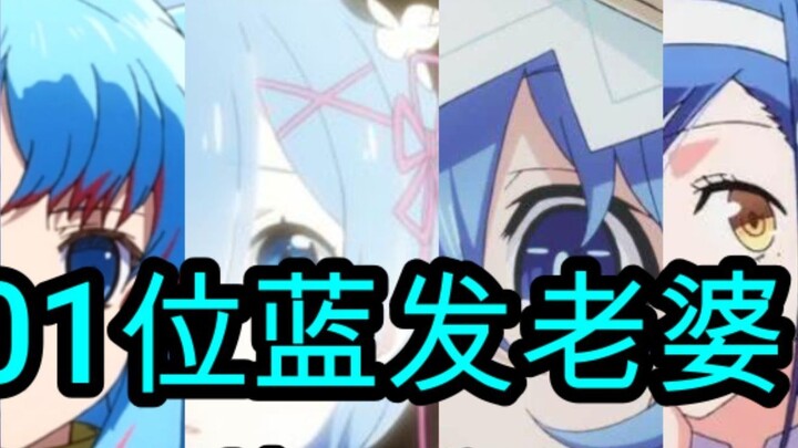 【Dating Conference】Blue-haired Controller Enters⚠! Inventory of blue-haired characters! 101 blue-hai