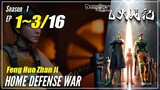 【Feng Huo Zhan Ji】 Season 1 EP 1~3 - Home Defense War | Sub Indo - 1080P