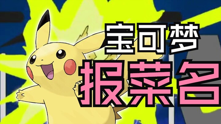 Tema penutup Pokémon Sun and Moon sebenarnya adalah nama masakan Cina?!