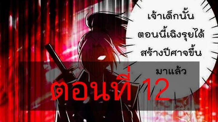 จักรพรรดิหลิงเทียน ตอนที่12